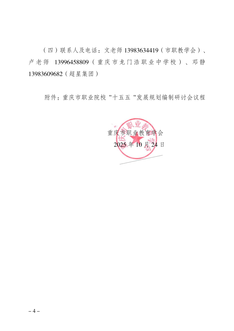 渝职教学会〔2025〕43号_4