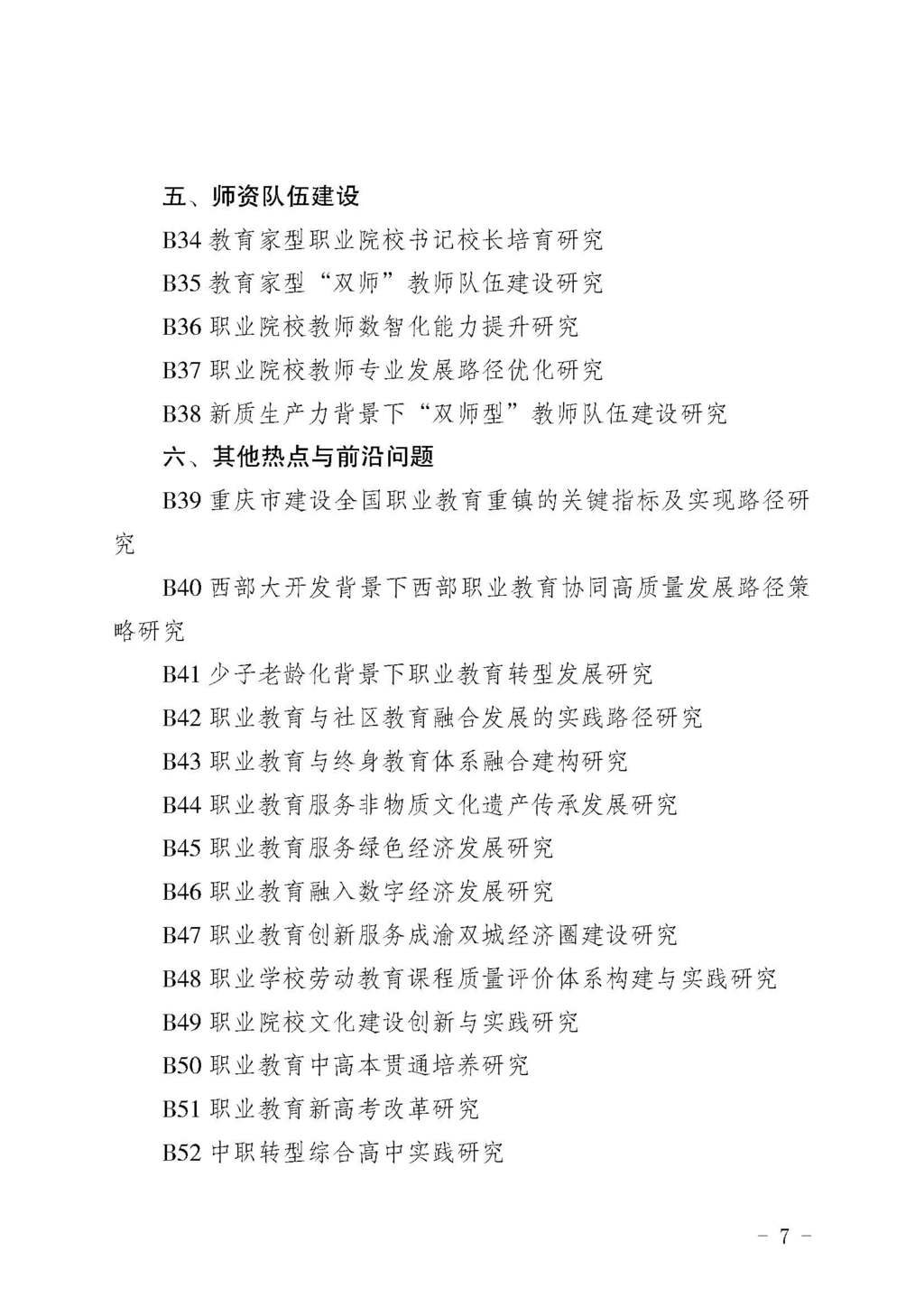 渝职教学会〔2025〕5号_页面_07