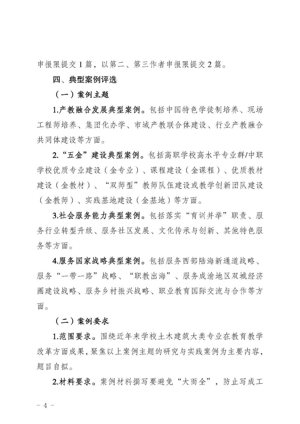 渝职教学会〔2024〕80号_页面_04