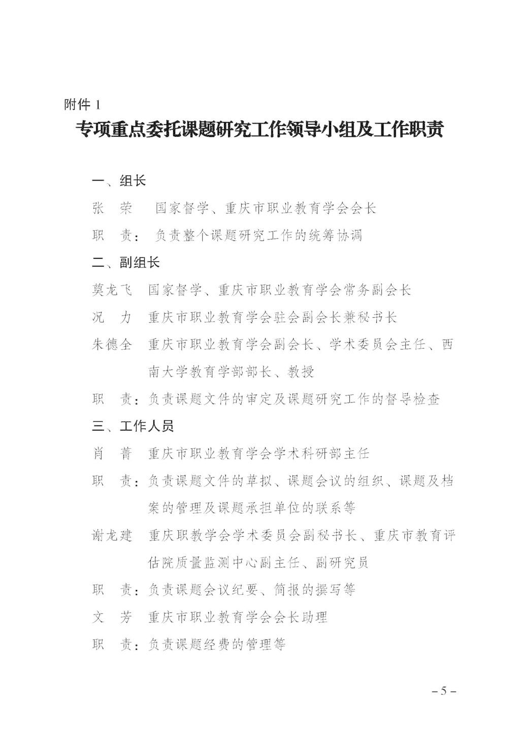 渝职教学会〔2024〕82号_页面_5