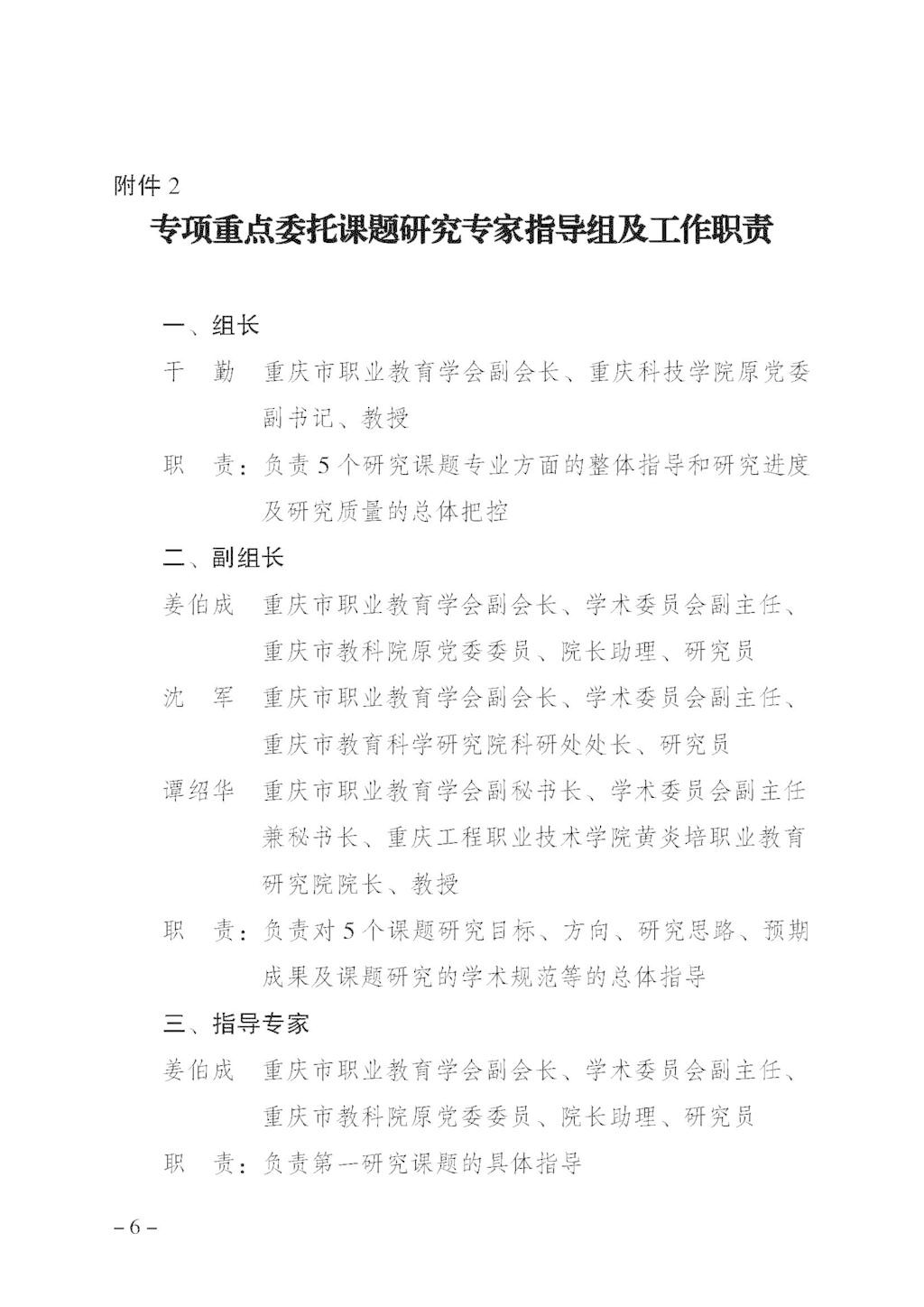 渝职教学会〔2024〕82号_页面_6