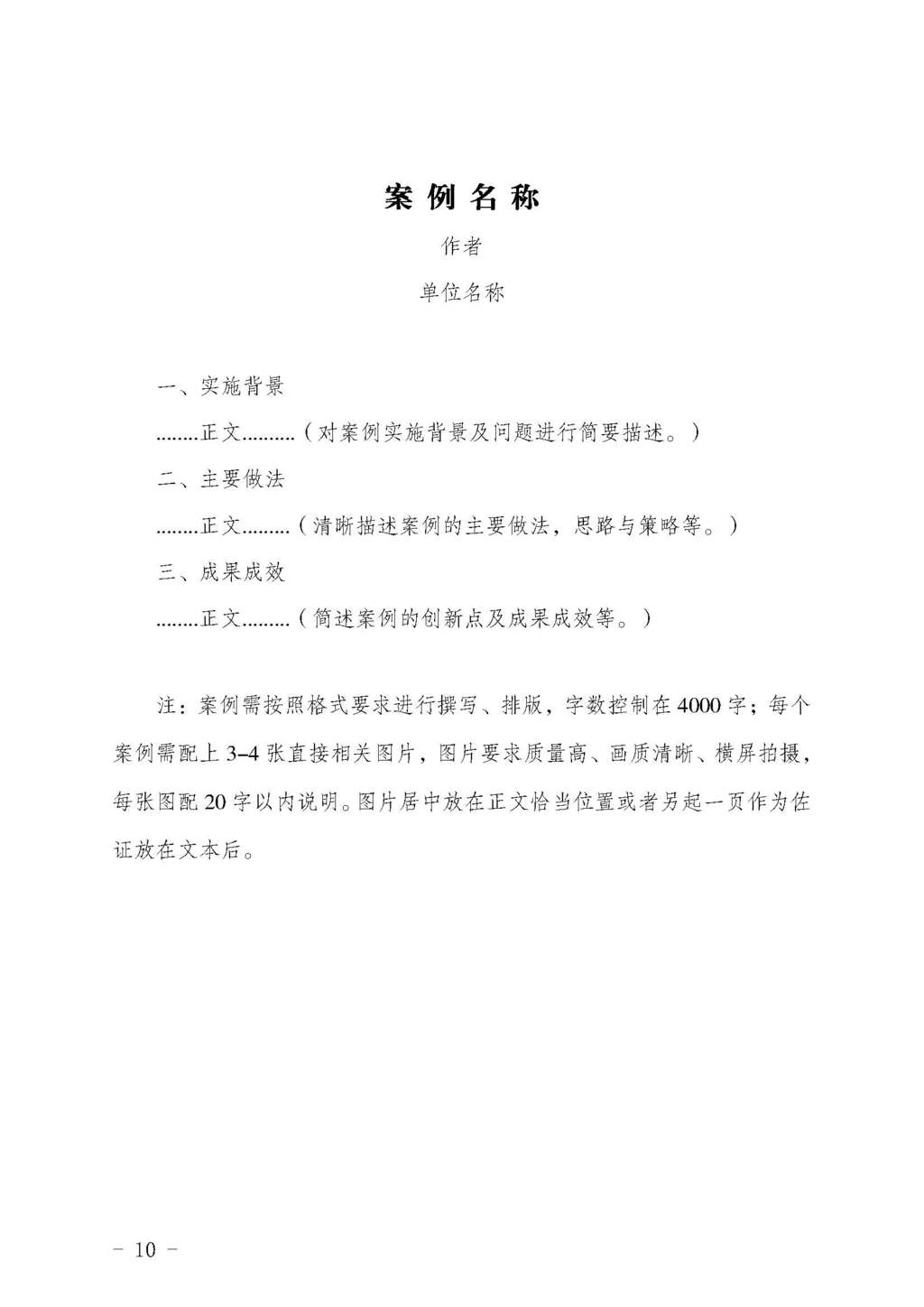 渝职教学会〔2024〕80号_页面_10