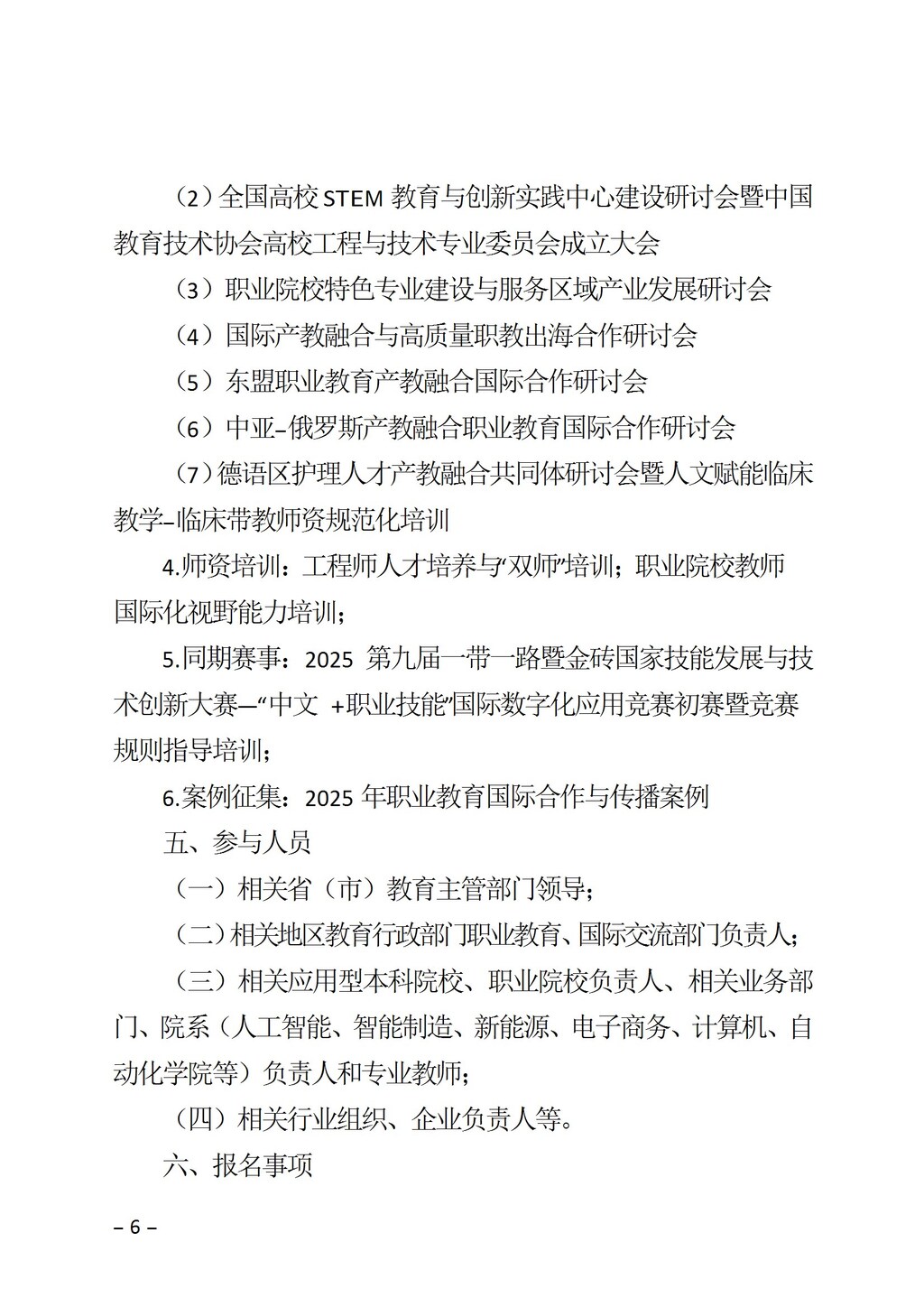 渝职教学会〔2025〕38号(1) conv 6