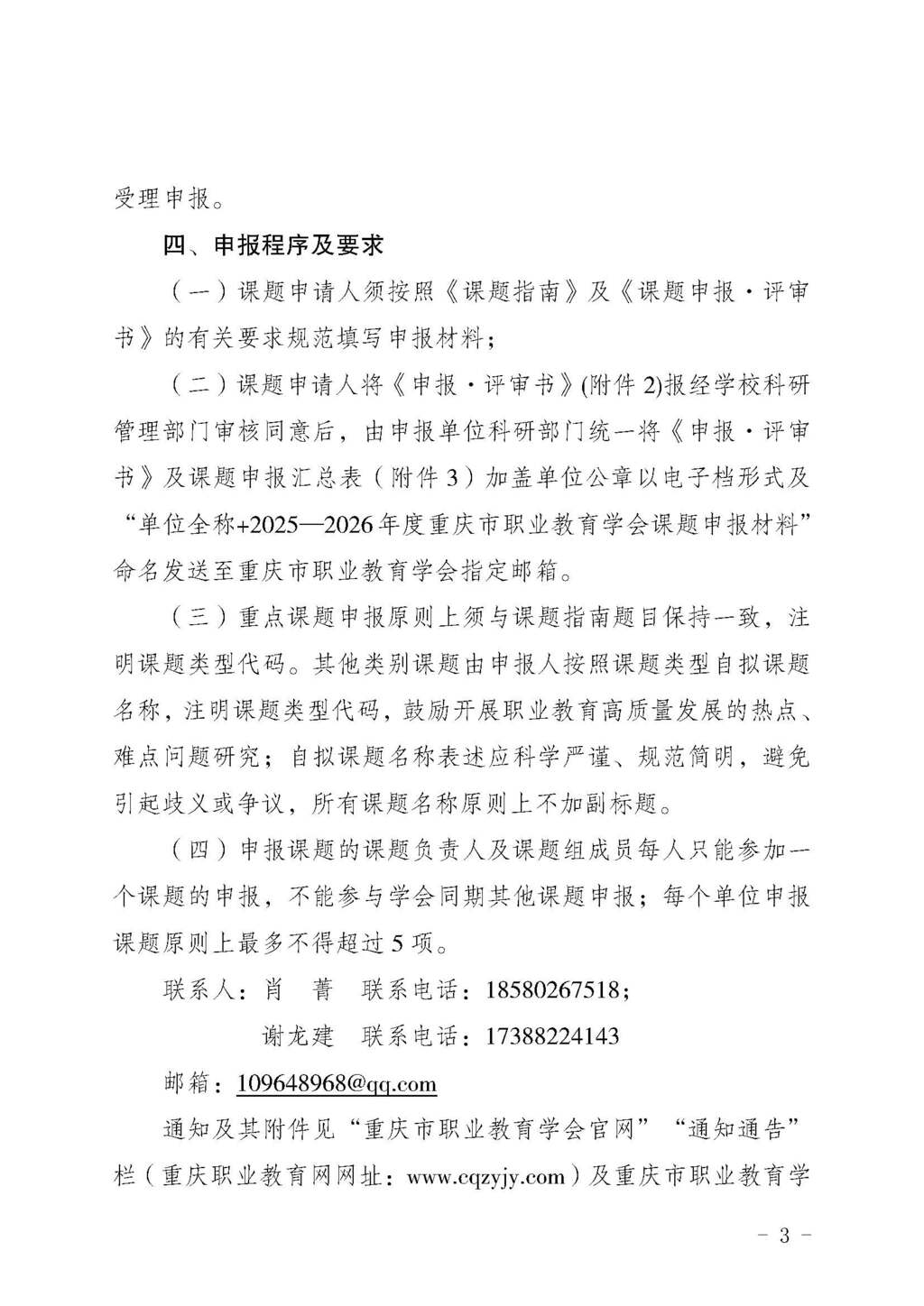 渝职教学会〔2025〕5号_页面_03