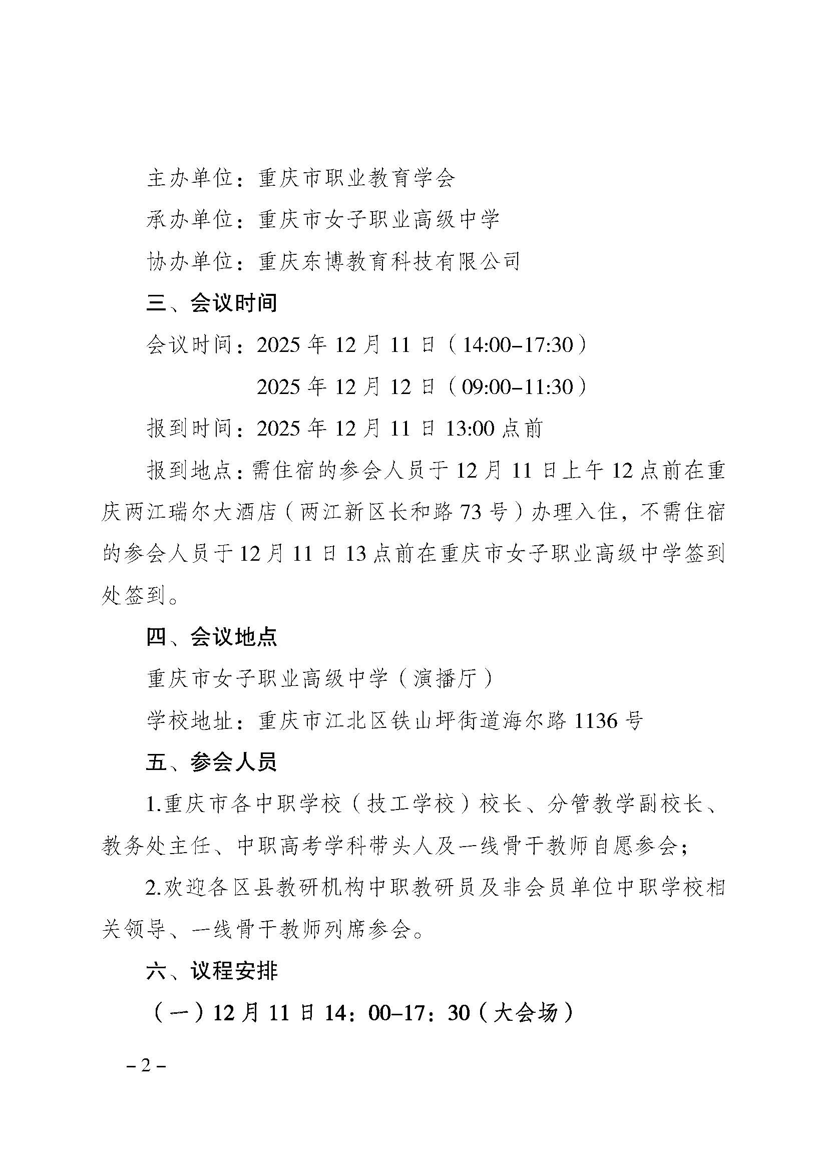 渝职教学会〔2025〕50号_页面_2