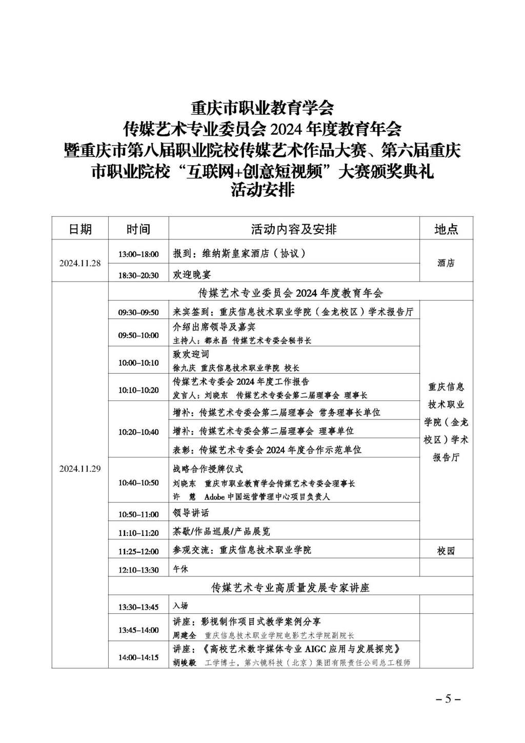 渝职教学会〔2024〕79号_页面_5