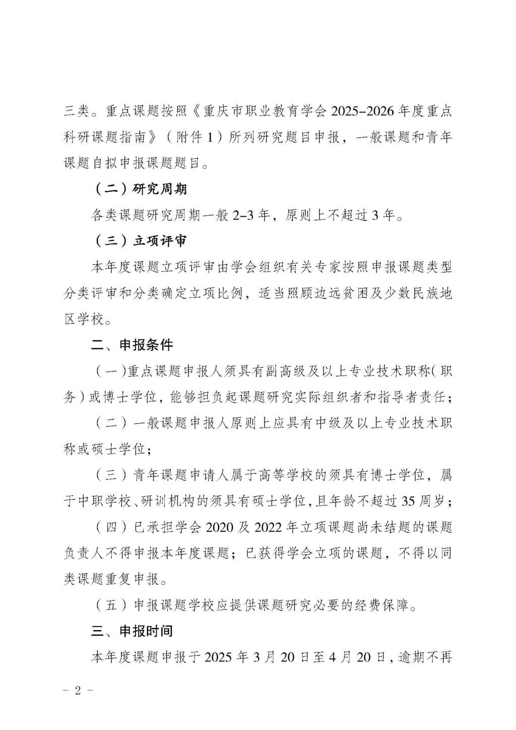 渝职教学会〔2025〕5号_页面_02