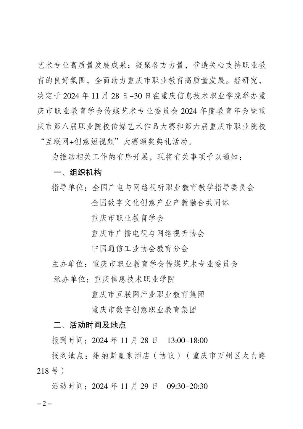 渝职教学会〔2024〕79号_页面_2