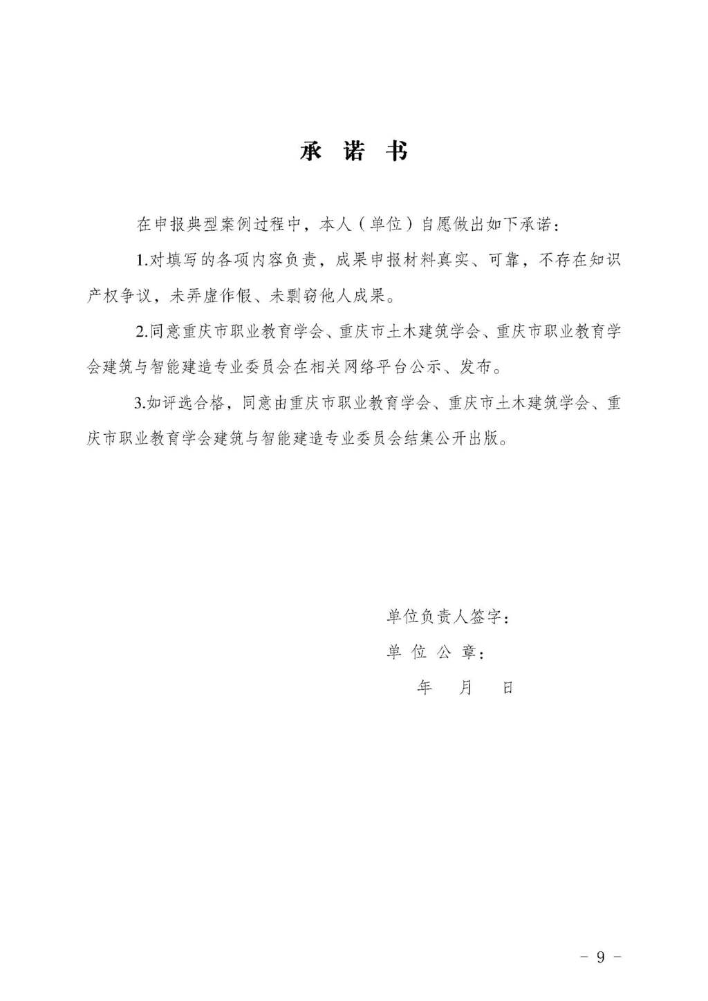 渝职教学会〔2024〕80号_页面_09