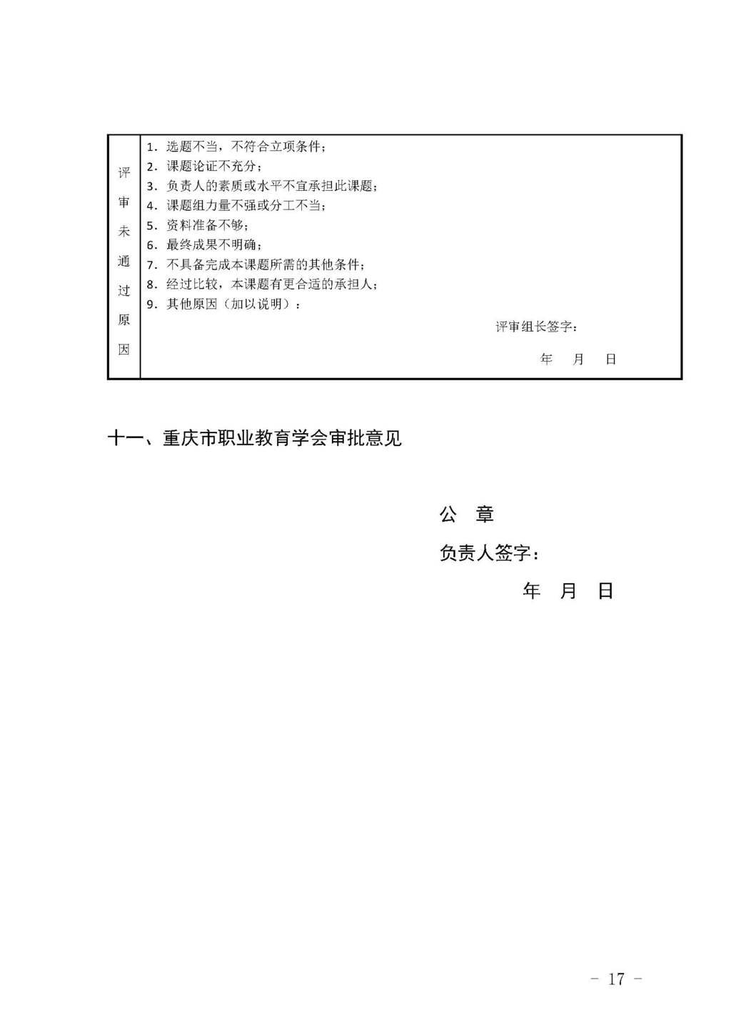 渝职教学会〔2025〕5号_页面_17
