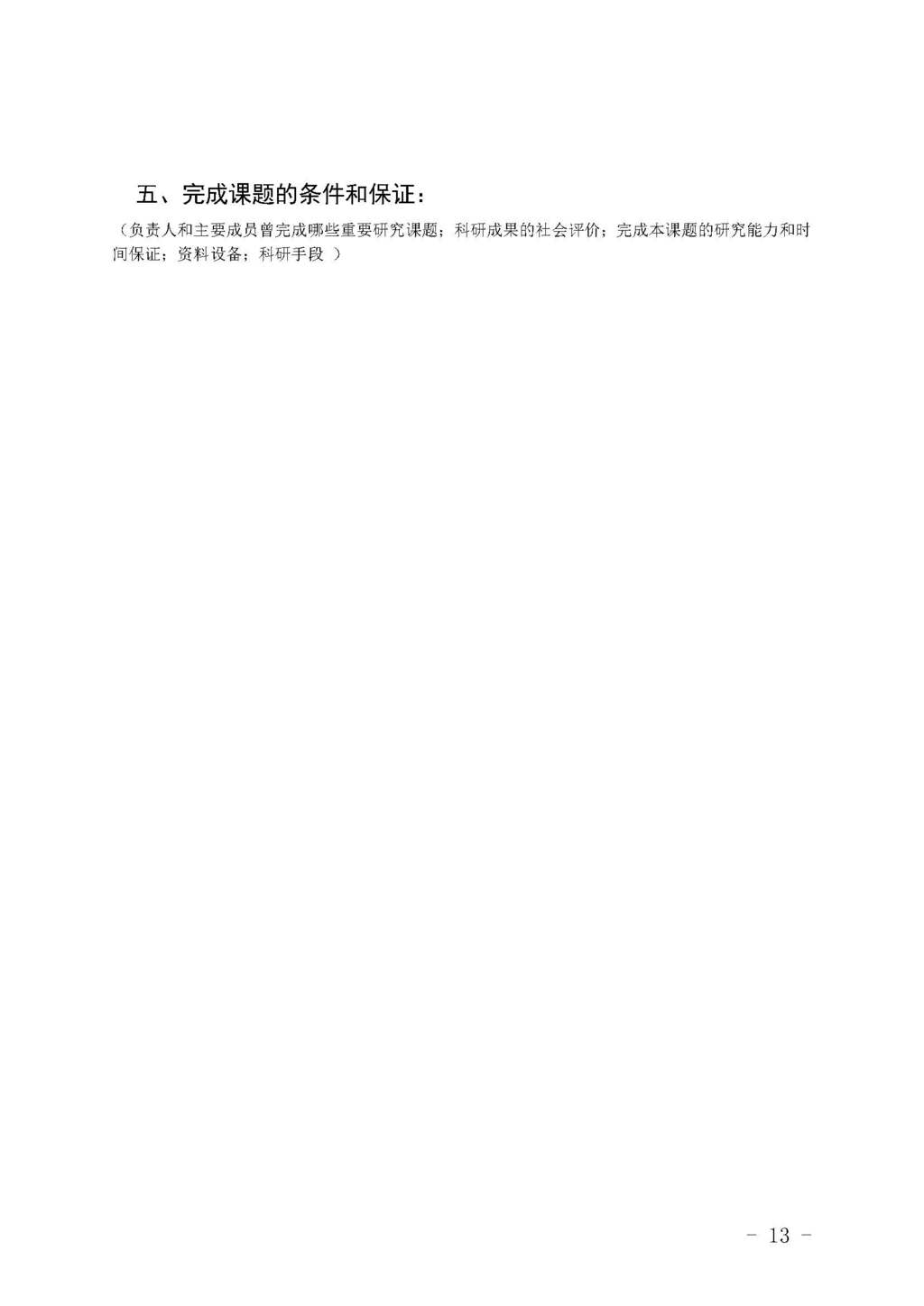 渝职教学会〔2025〕5号_页面_13