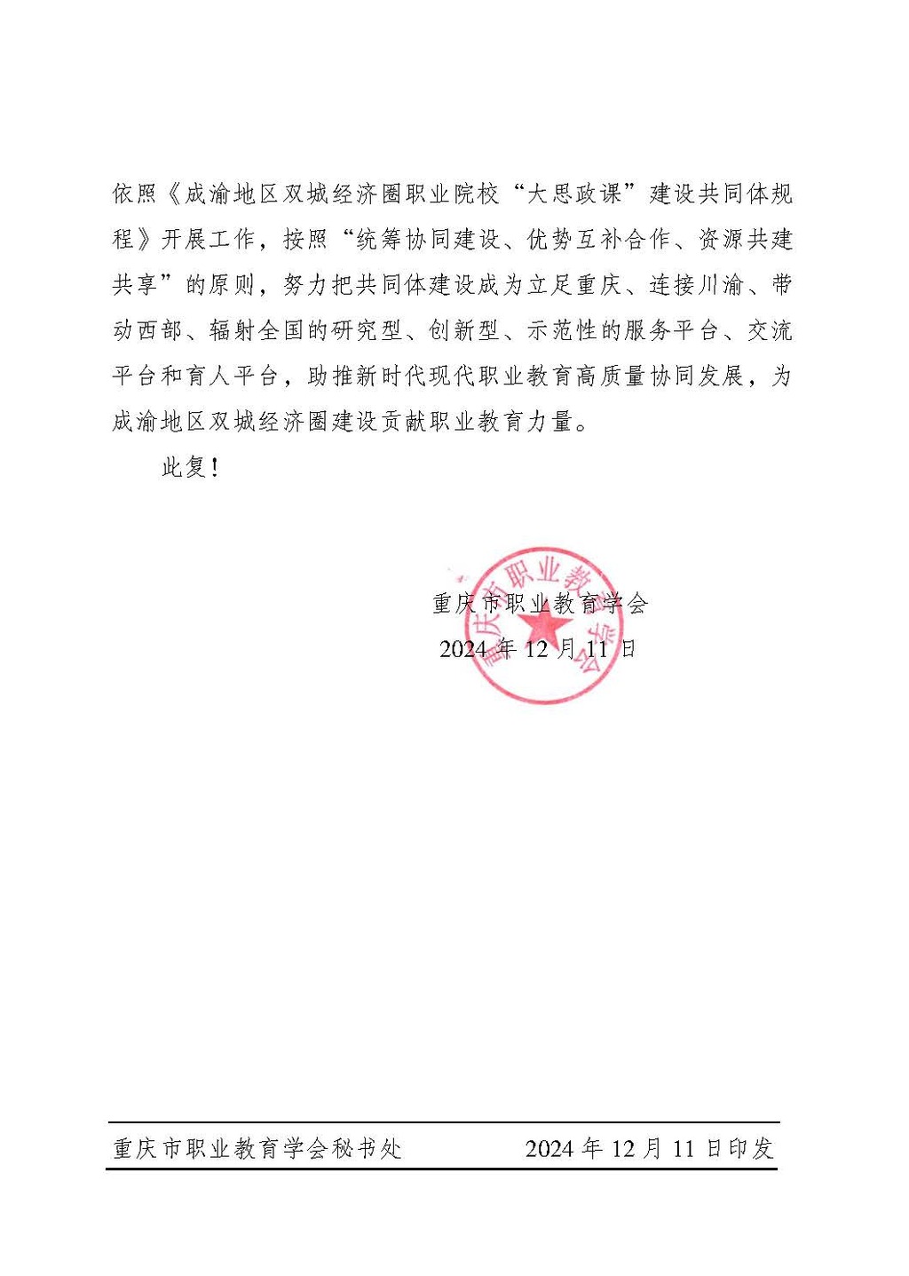 渝职教学会〔2024〕81号_页面_2