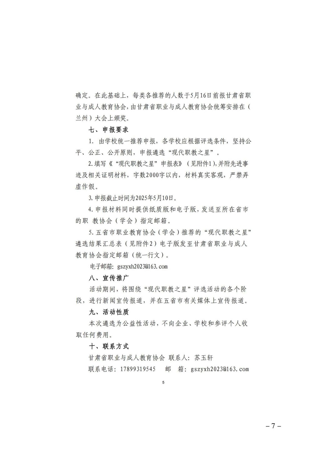渝职教学会〔2025〕4号(1)_页面_07