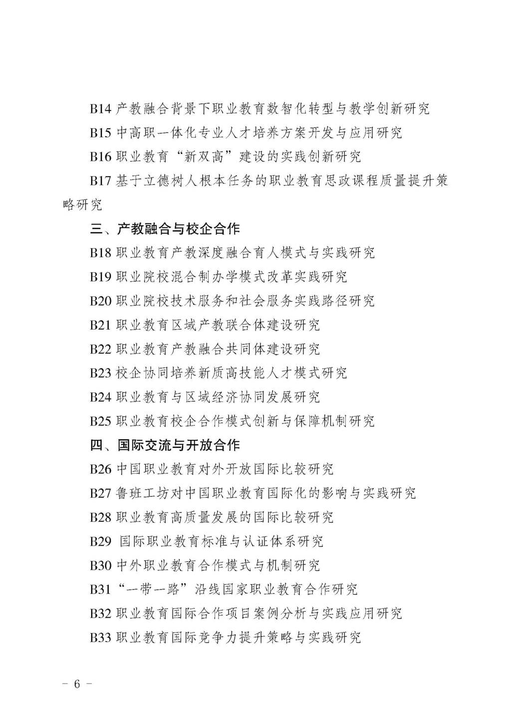 渝职教学会〔2025〕5号_页面_06