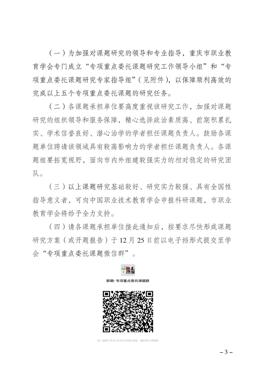 渝职教学会〔2024〕82号_页面_3
