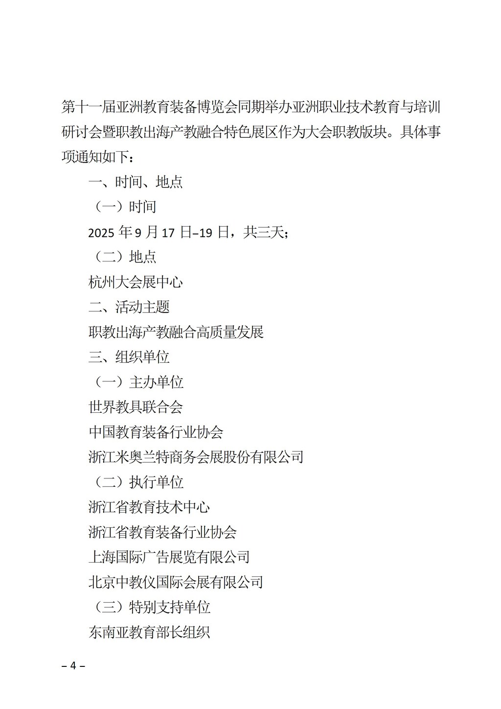 渝职教学会〔2025〕38号(1) conv 4